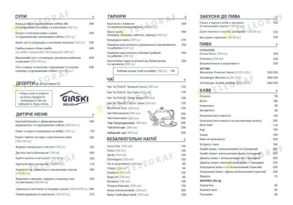 Girski Delux меню