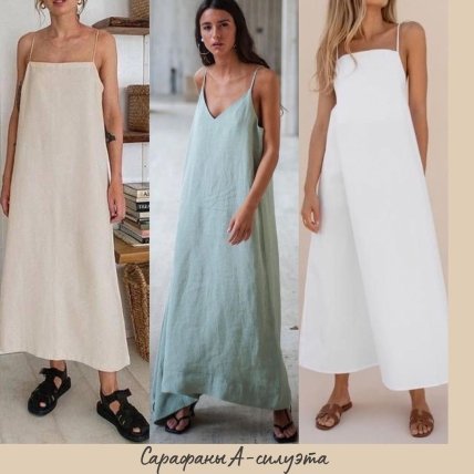 Что надеть в жару