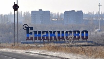 Єнакієве до окупації