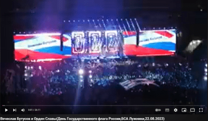 вячеслав бутусов лужники