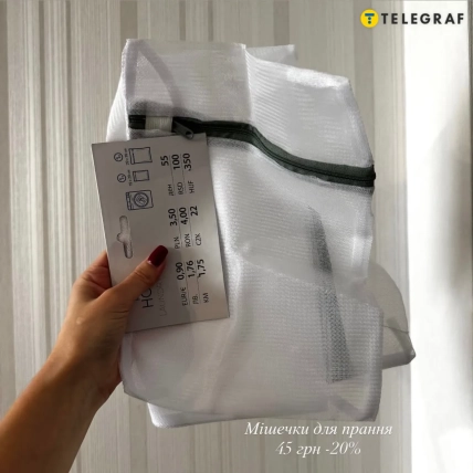 Белые сетчатые мешочки с темными молниями и этикеткой, в подписи указано 45 грн минус 20%