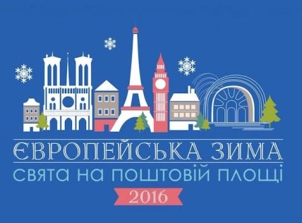 Куда пойти с ребенком на выходных 12 и 13 декабря: Европейская зима на Почтовой площади