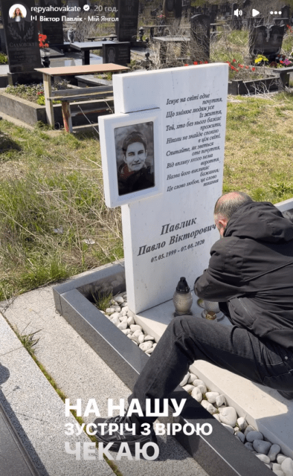 Павел Павлик могила