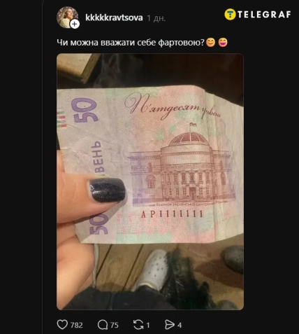 Банкноти із сімома однаковими цифрами в номері можуть зацікавити колекціонерів