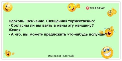 анекдот про священника