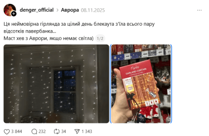 Гирлянда из Авроры за 139 гривен