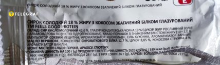 Протеиновый сырок Feels Good Protein из Сильпо — состав и КБЖУ