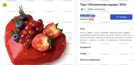 Скидки на торт в Сильпо