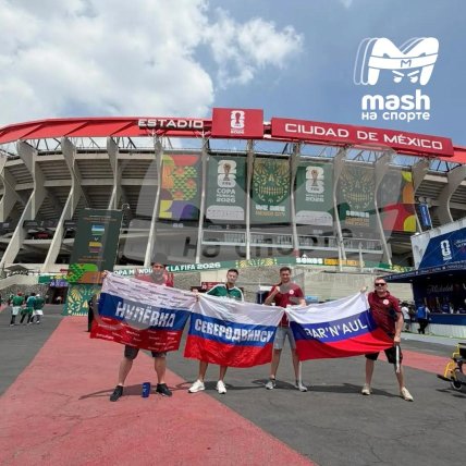 Росіяни принесли триколори РФ на матч-відкриття ЧС-2026
