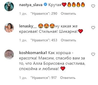 Комментарии под постом Аллы Пугачевой