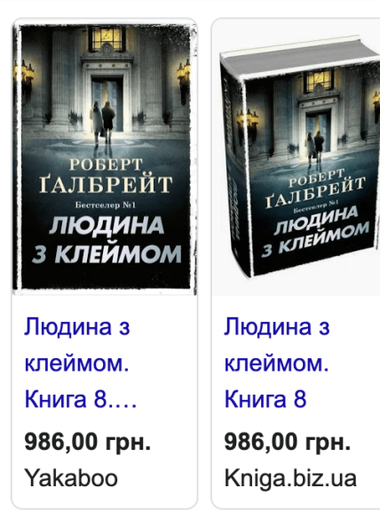 Людина з клеймом, Роберт Галбрейт