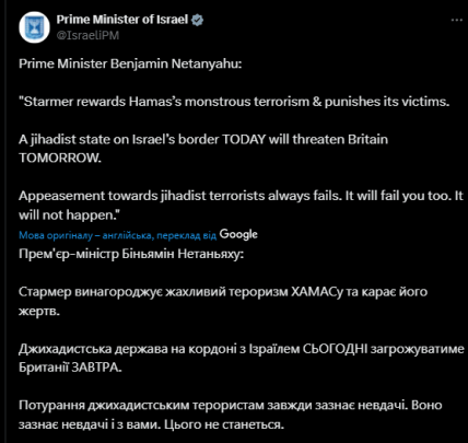 Биньямин Нетаньяху о признании Британией, Канадой и Австралией независимости Палестины