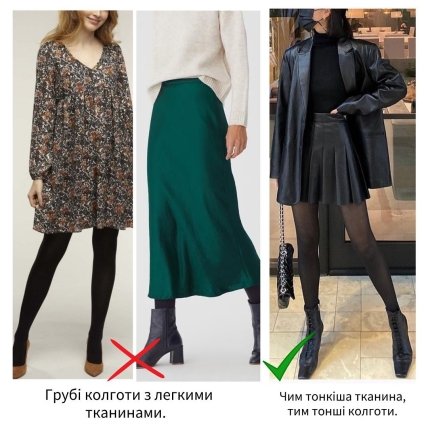 Помилка в образі з колготками