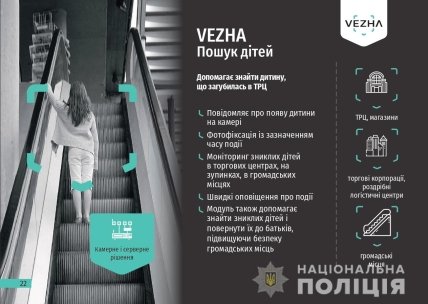 Система Vezha