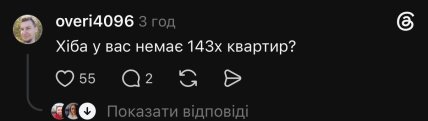 Комментарии в соцсети Threads