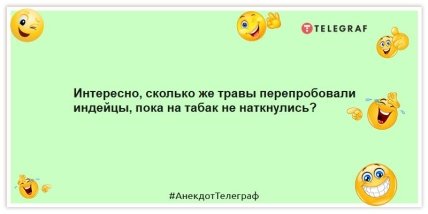 Анекдоты про табак