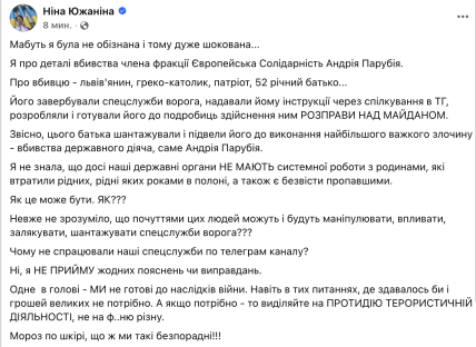 Кто убил Парубия