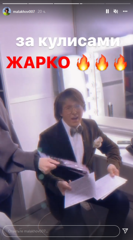 Сторис Андрея Малахова