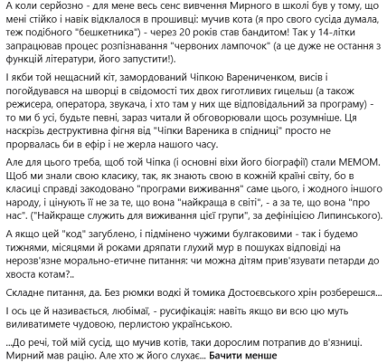 Оксана Забужко о скандале с Мартыновской