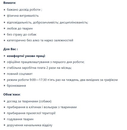 Вакансія робітника з догляду за тваринами в Харкові