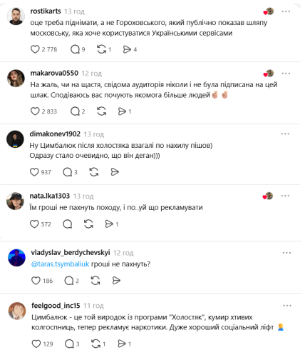 Тарас Цымбалюк скандал