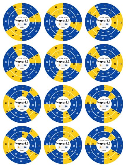 График отключения света в Кропивницком и Кировоградской области 24.01.2026