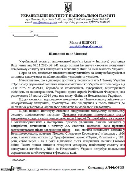 Ответ УИНП о создании мемориала