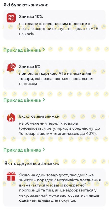 Скидки в АТБ