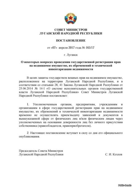 Нациоанлизация в лнр