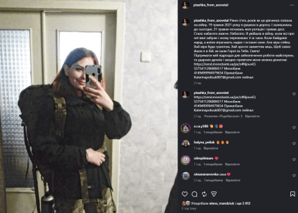 Екатерина Пташка Полищук