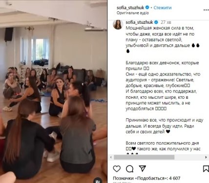 Софія Стужук у Варшаві