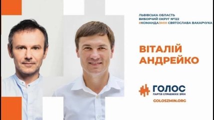 Віталій Андрейко висувався від партії Голос - плакат
