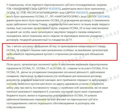 Исполнители схемы смешивали уголь с мусором. Фрагмент судебного определения