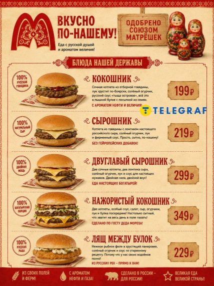 Идеи для переименования бургеров в России