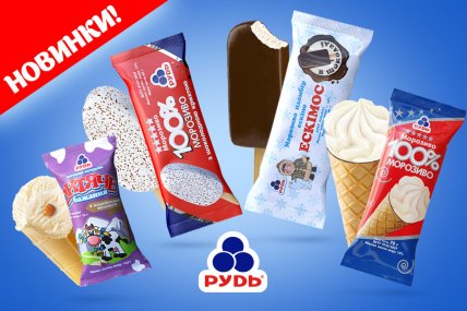 Асортимет морозива Рудь
