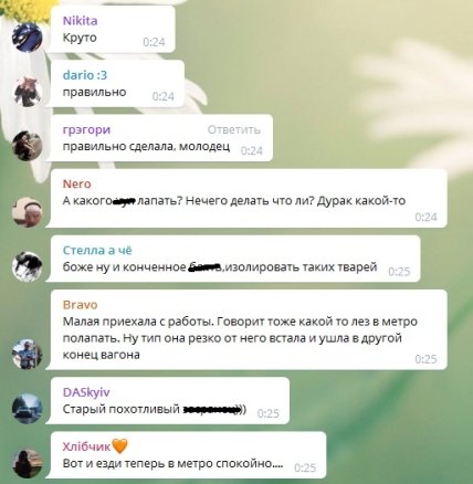 метро_извращенец-комменты