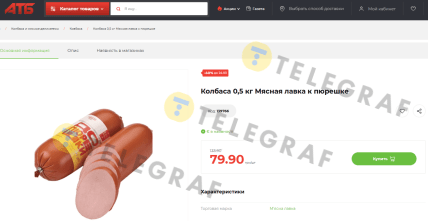 Скільки коштує ковбаса в АТБ - знижки та акції на ковбасу