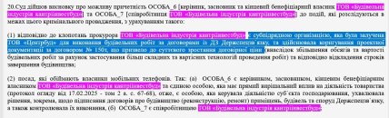 Матеріали суду. Скриншот