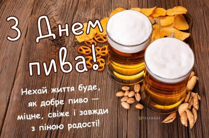 день пива поздравления открытки картинки