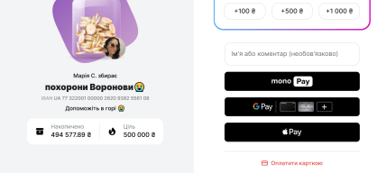 Сбор средств на помощь семье