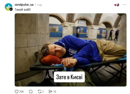 Публикация sendpulse_ua с лежащим на раскладушке Костером-Вальдау и надписью "Зате в Києві"