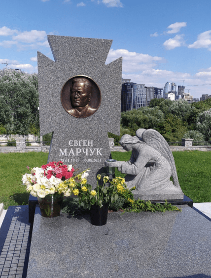 Могила Евгения Марчука
