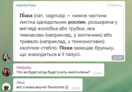 Термин в учебнике биологии вызвал споры украинцев