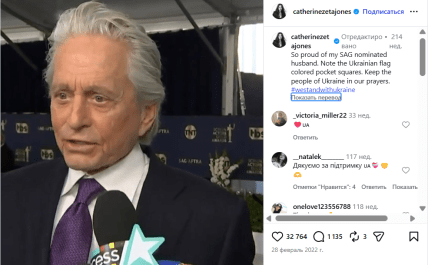 Кетрін Зета-Джонс підтримала Україн