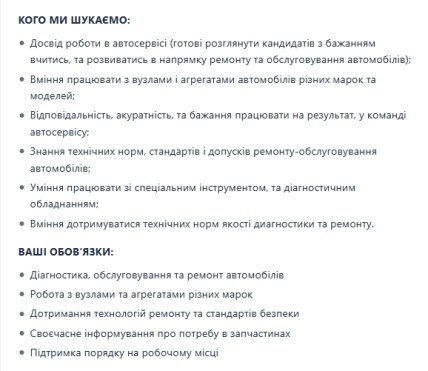 Вакансія автомеханіка на Work.ua