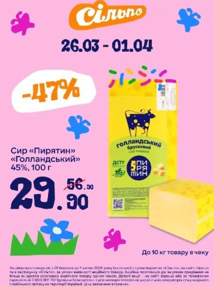 Скидки на молочную продукцию в "Сильпо" до 1 апреля 2026 года
