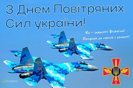 День повітряних сил зсу листівки