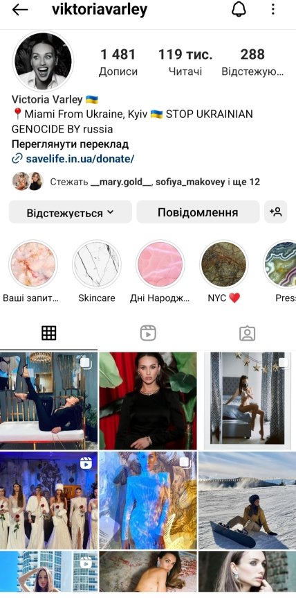 Вікторія Варлей Інстаграм