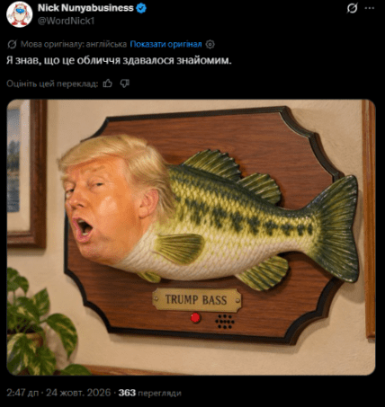 Трамп