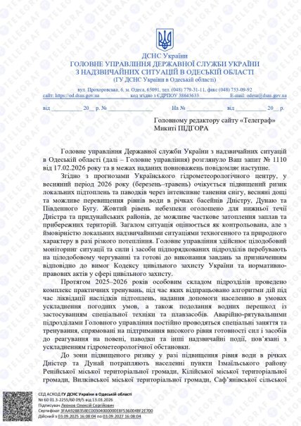 Ответ ГСЧС в Одесской области "Телеграфу"